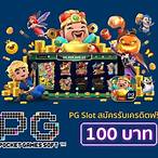 slot pg เครดิตฟรี
